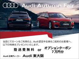 AudiのことならAudi東大阪とご用命を頂けるよう全社一丸となって取り組みさせて頂いております。来店やお持ちのスマホで可能なライブ商談も受け付けておりますのでお気軽にお問合せください。