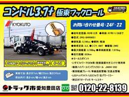 R5年　UDトラックス　コンドル　極東　フックロール　脱着装置付きコンテナ専用車　ラジコン　3.7t　6速ミッション