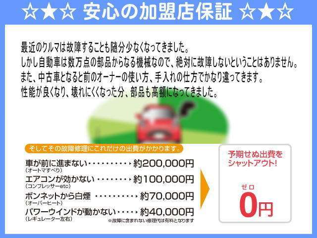 万が一のトラブルがあっても、予期せぬ出費を抑えます！中古車選びは、保証選びでもあります！