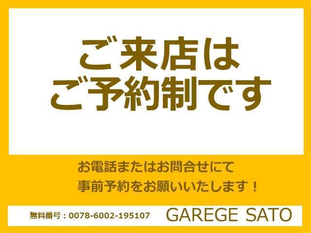 ご来店は事前予約制です。お電話またはお問合せにて事前予約をお願いします。