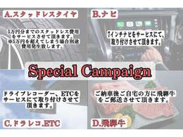 期間中ご成約頂いたお客様限定でA-Dのお品物を無料でプレゼントさせて頂きます。