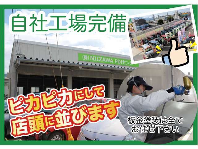 自社鈑金工場・自社整備工場完備！アフターサービスもお任せ下さい！