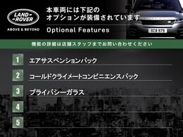 こちらの車両には表記のメーカーオプションが装備・装着されております。