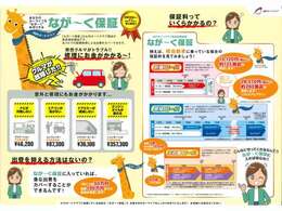 安心してなが～くお乗り頂けるよう、全国の「AIRオートクラブ」加盟店にて対応可能な「なが～く保証」をご用意しております。車齢15年、走行距離15万km以内迄加入対象です。