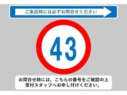 お問合せ時には、こちらの番号をご確認の上受付スタッフへお申し付けください！★0544-28-6080★