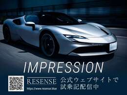 弊社ホームページには様々なお車の試乗記や情報が御座います。是非一度チェックしてみてください。https://www.resense.blue/category/impression