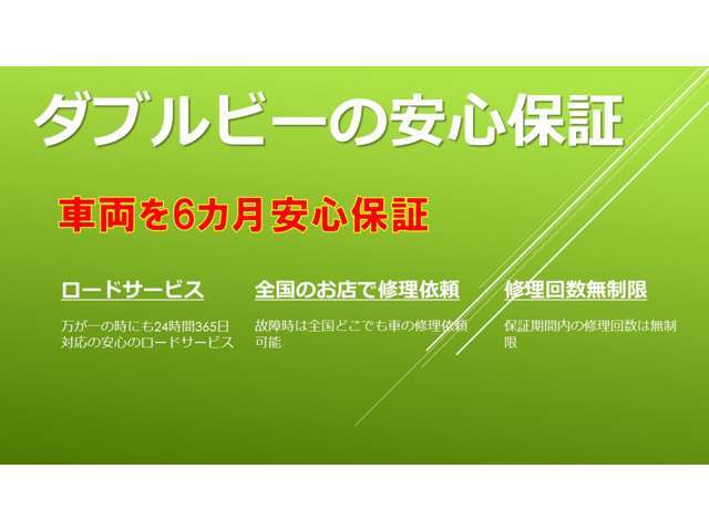 全国の整備工場で対応可能な6か月保証を全車両にお付けし販売させていただきます。遠方の方もご安心くださいね。