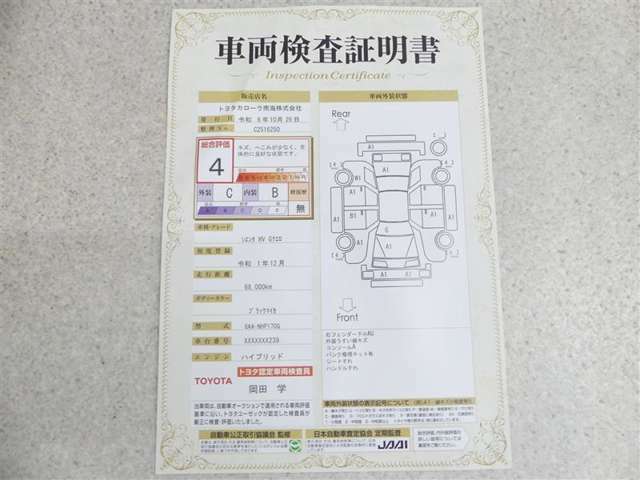 車両検査証明書