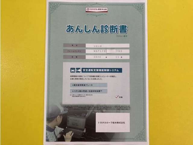 サポカーあんしん診断！トヨタ専用診断器で衝突被害軽減ブレーキなどの安全運転支援装置システムを点検しています。