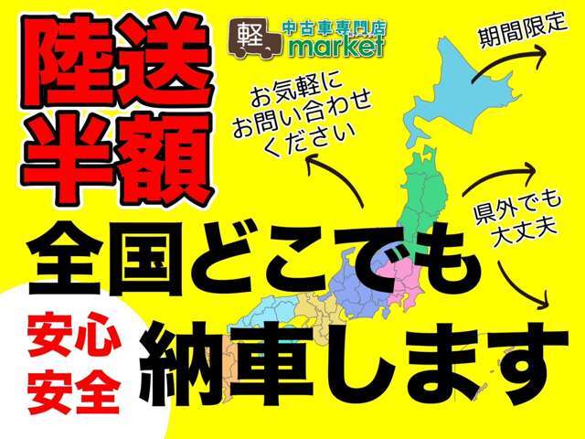 陸送費半額キャンペーンを実施中です！詳しくは販売店までお尋ね下さい！