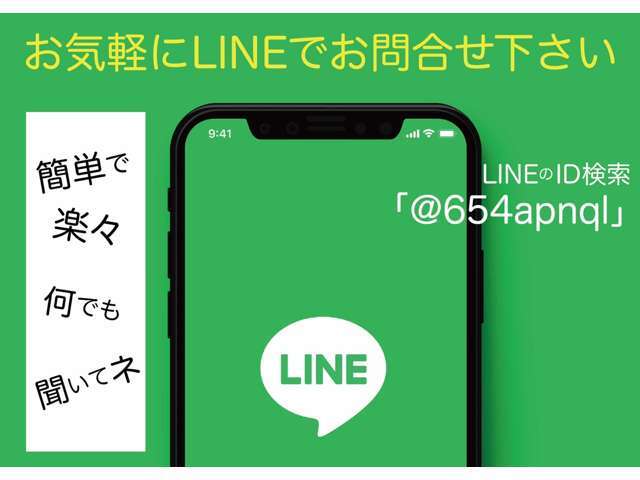弊社公式ラインアプリでもご商談できます！ラインID【＠654apnql】で検索♪お気軽にご相談ください！