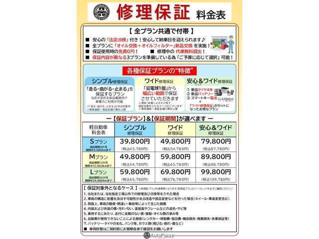 期間＆距離が選べる保証プランです　納車目の法令点検整備もセットになるお得なプランです！ご予算に合わせて是非ご検討ください！