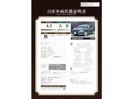日産車両評価書です。車内の臭いや状態のご確認は是非ご来店頂き直接ご確認くださいませ。
