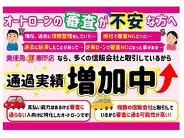 各種ローン取り扱いがあります！お気軽に審査もお申し付け下さい♪