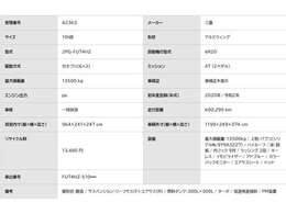 ベッド / 扉形状：観音 / サスペンション：リーフサス(F)・エアサス(R) / 燃料タンク：300L+300L / ターボ / 坂道発進補助 / PM装置