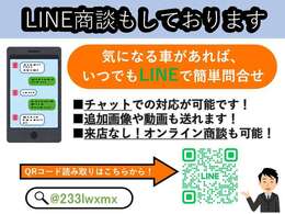 当店では遠方のお客様でも来店せず、購入できる「オンライン商談」対応店です！お問い合わせ時にメールアドレスを教えて頂ければ、リンクをクリックするだけでビデオ通話が可能になります。