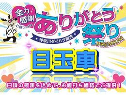 平素よりご愛顧いただき、誠にありがとうございます。ありがとう祭りではイベントやご来店記念品をご用意して皆様のお越しを心よりお待ちしております。