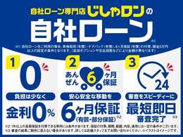 ◆◇◆じしゃロン伊勢崎◆◇◆《自社ローン》支払総額は現金支払のみのご案内となります。他社さんでローンに通らなくても諦めないで弊社に是非ご相談ください！！