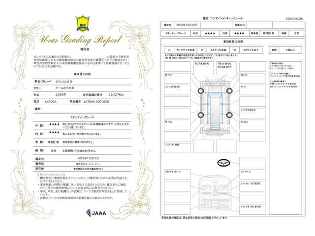 当社は全車に鑑定書付き♪第三者機関の日本自動車鑑定協会（JAAA）に依頼の上、鑑定士の方が外装・内装・機関・修復歴の4項目について鑑定/検査を行っています☆鑑定/検査結果は鑑定書にて確認が可能です☆