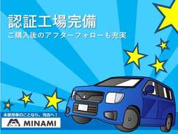 当店は認証工場を併設しております。お車に万一のことがあった際もフォローできる体制を整えております。