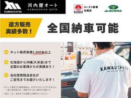 【全国納車可能】全国のお客様へ対応させて頂きます！まずはお気軽にご相談ください！