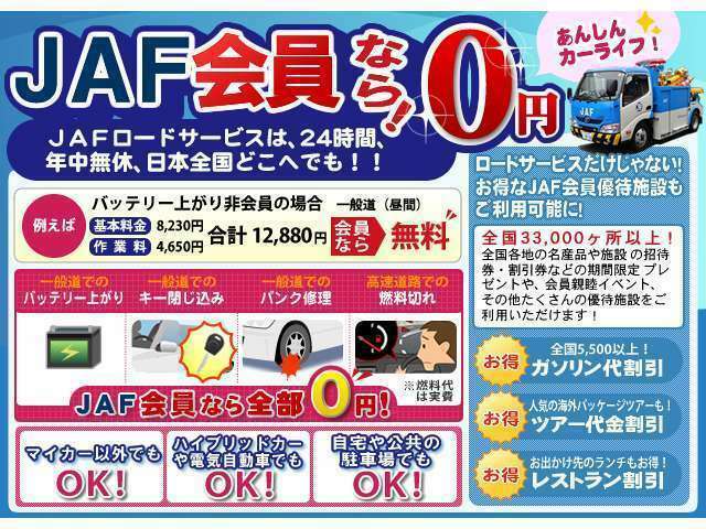 Aプラン画像：レッカー移動、バッテリー上がりやキーの閉じ込めなど、いざという時も24時間・年中無休で安心のJAF1年間加入。