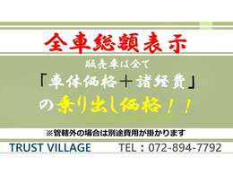 現車確認をご希望の場合は事前にお問合せをお願いいたします！