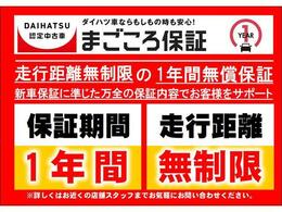 納車日より1年間または走行距離無制限の「まごころ保証」が付くので安心　！（＾＾）！