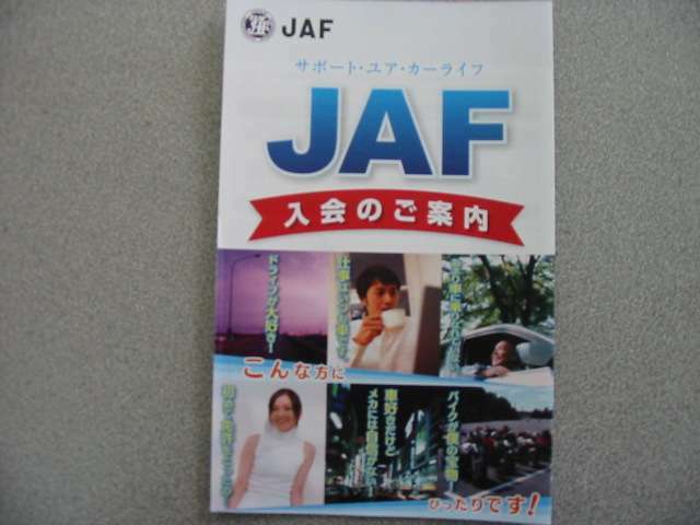 Aプラン画像：JAFに入って安心をゲット♪