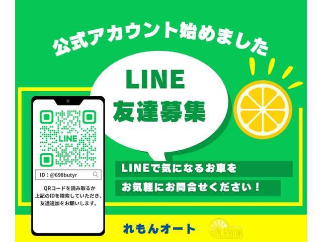 【LINE ID:@698butyr】LINEでお気軽にお問合せください！スムーズにやりとりが可能です！