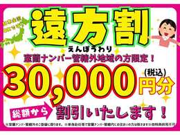 室蘭ナンバー管轄外地域の方限定特典です★詳細はスタッフまでお問い合わせください！