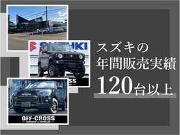 OFF-CROSSは販売実績多数の店舗になります！車のことはOFF-CROSSにお任せください！