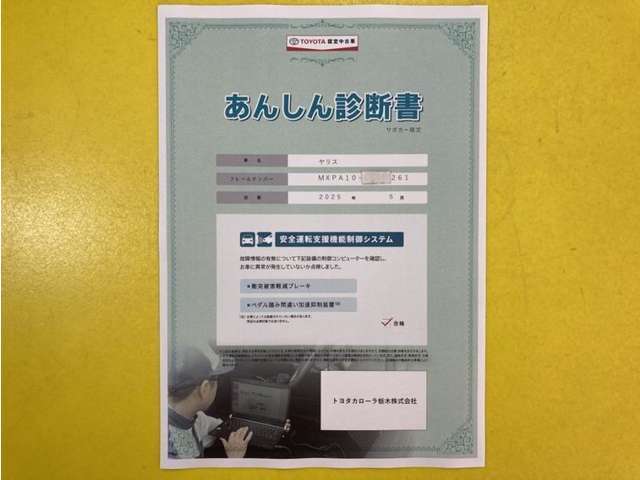 サポカーあんしん診断！トヨタ専用診断器で衝突被害軽減ブレーキなどの安全運転支援装置システムを点検しています。