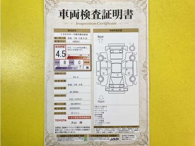 トヨタ自動車が認定した検査員が、厳正に検査した車両検査証明書を発行しています。キズの程度や場所を展開図で分かりやすく表示しているのでおクルマの状態がすぐ分かります。