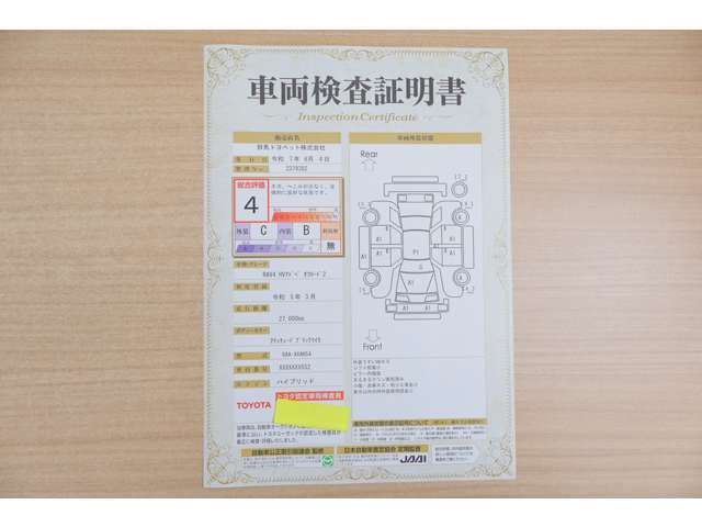 【車輌検査証明書】店頭にてクルマの状態が一目で分かる検査証明書を公開中。トヨタ認定検査員が厳しく査定し、状態を点数と図解で表示しています。修復歴はもちろん、傷やヘコミの箇所や程度がご確認いただけます。