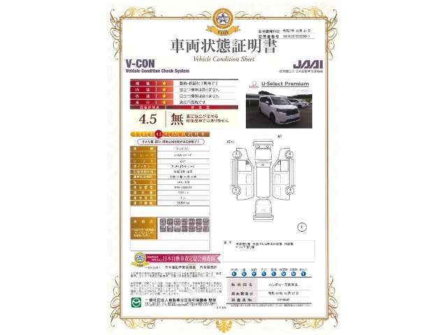 ★車両状態証明書★第三者の査定機関に依頼をし、車両1台毎のキズの状態や状態の程度を明確に表示しております。