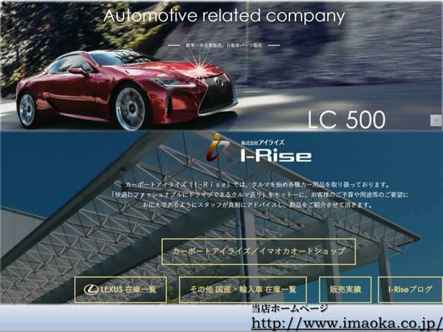 ※予約制　お客様と迅速な商談が出来るように予約制を設けております。TEL：0796-29-2525　FAX：0796-24-5480　MAIL：i-rise@imaoka.co.jp　宜しくお願いいたします。