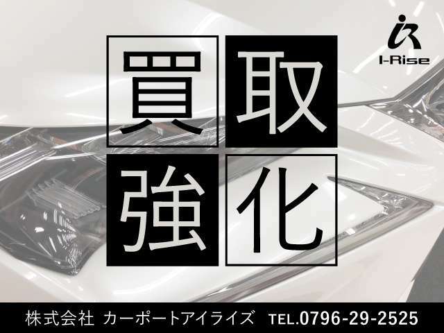 他社には負けない自信の価格！査定料金は頂きません！