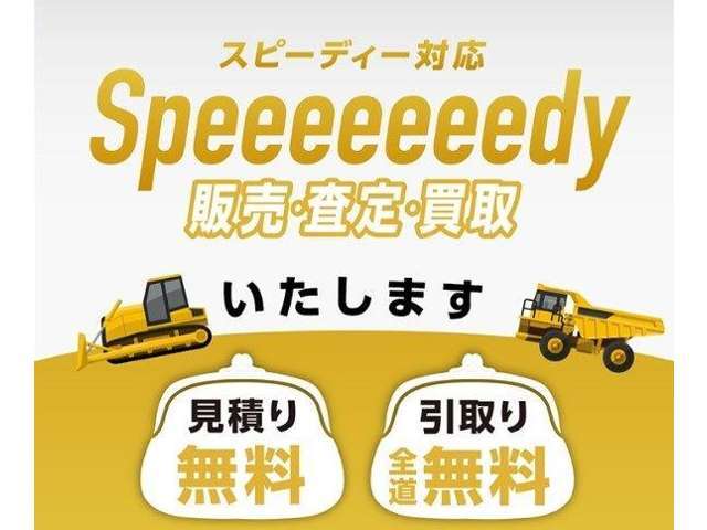 下取り・買取り、お気軽にご相談ください！