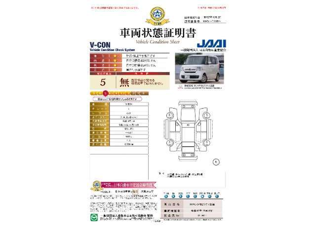 ◆車両状態証明書◆一般財団法人日本自動車査定協会の車両状態証明書です。