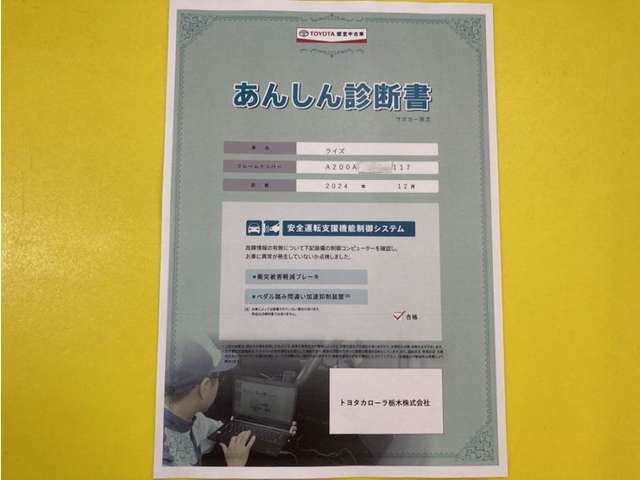 サポカーあんしん診断！トヨタ専用診断器で衝突被害軽減ブレーキなどの安全運転支援装置システムを点検しています。