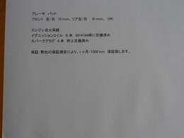 令和4年4月26日に車検を行いました。令和6年4月まで車検整備付きです。