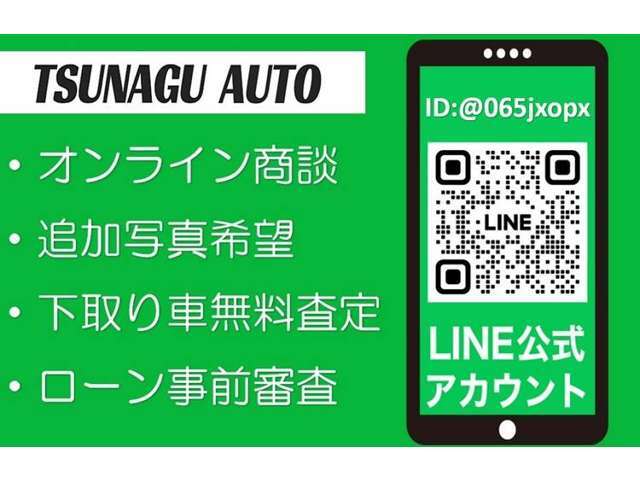 LINEでのお問合せお待ちしております♪お車の詳細や気になる点どんな細かなことでもお問い合わせください♪下取りの概算での買取査定もこちらで可能になりますので是非お気軽にご連絡ください♪