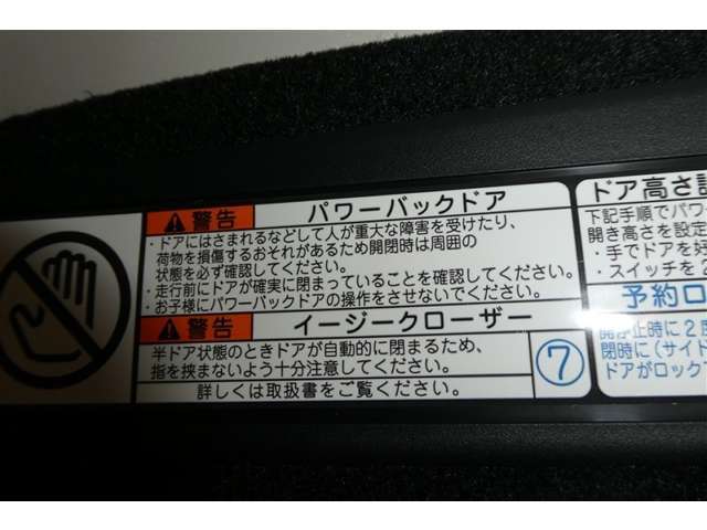 電動リアゲート