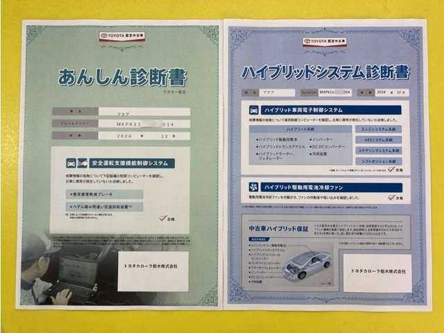 「サポカーあんしん診断」「ハイブリッドシステム診断」実施済み。トヨタ専用診断機器で安心安全にお乗り頂けるよう、綿密に点検しています。