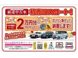 初夢市開催中！魅力的な中古車たくさん入荷中！ぜひこの機会にご来店下さいませ！