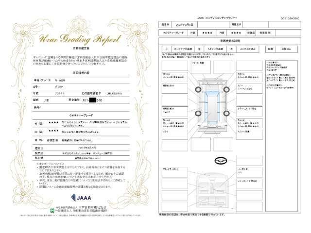第3者機関によって車両状態証明書を発行しておりますので、状態の確認含めて安心、信頼、満足にお答えします。