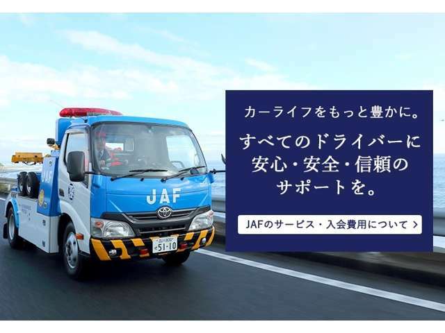 Aプラン画像：JAF会員なら事故や故障でのけん引やロードサービスを無料で受けられます。また、自然災害に起因した事故や故障、雪道・ぬかるみ等からの引き上げなど自動車　保検では対象外のロードサービスにも対応しています。