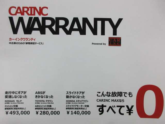 高額な修理にも対応の修理費用を車両価格までカバー致します！