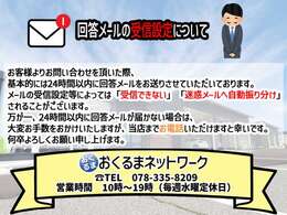 【回答メールについて】頂いたお問い合わせへは、順次回答メールをお送りさせて頂いております。24時間以内に回答メールが届かない場合、お手数ですが当店までお電話頂けますと幸いです。